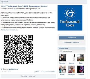 Глобальный Союз, таргетированная реклама Вконтакте