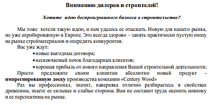 Century Wood, продающий текст
