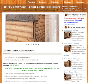 Happy-sauna, разработка сайта